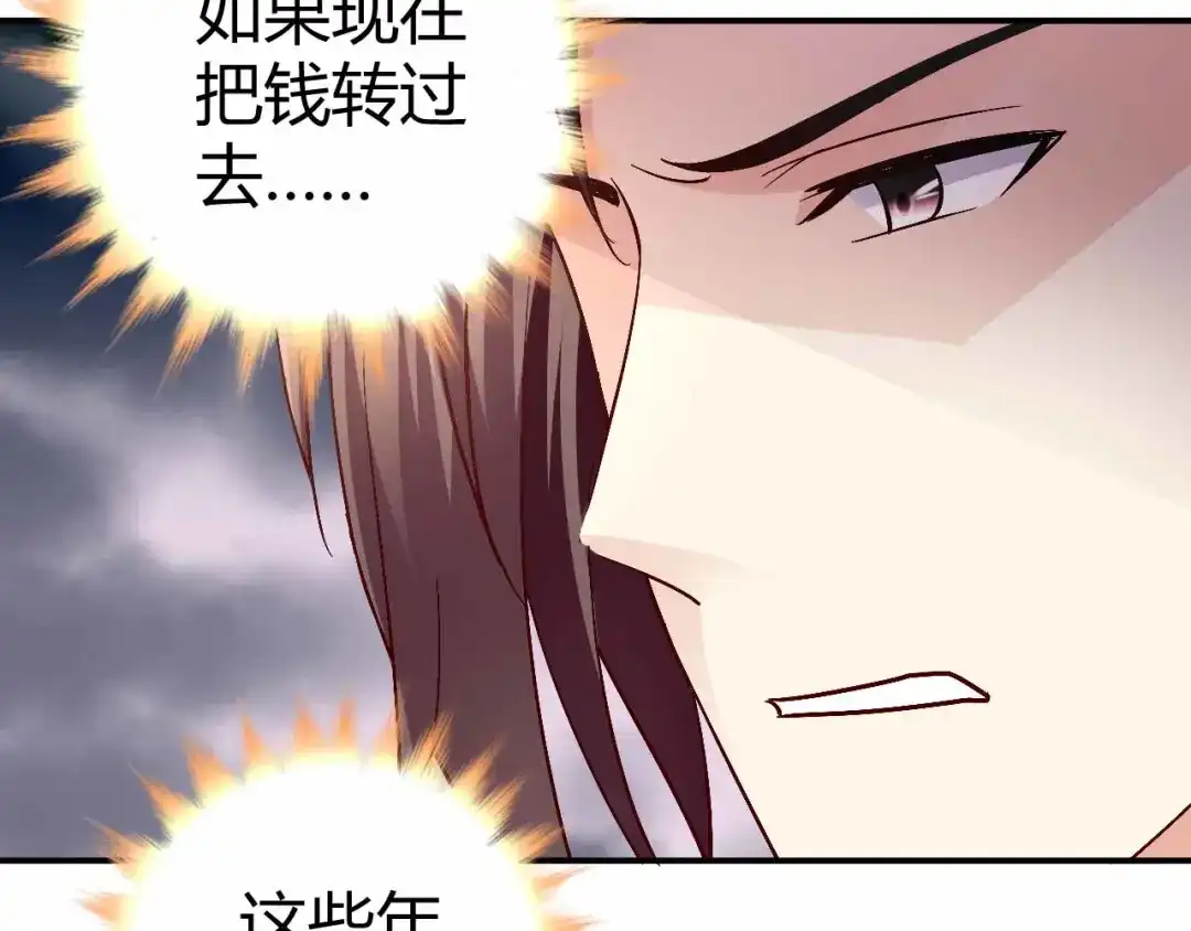 猎爱游戏：总裁情难自禁 第八十九话 第16页