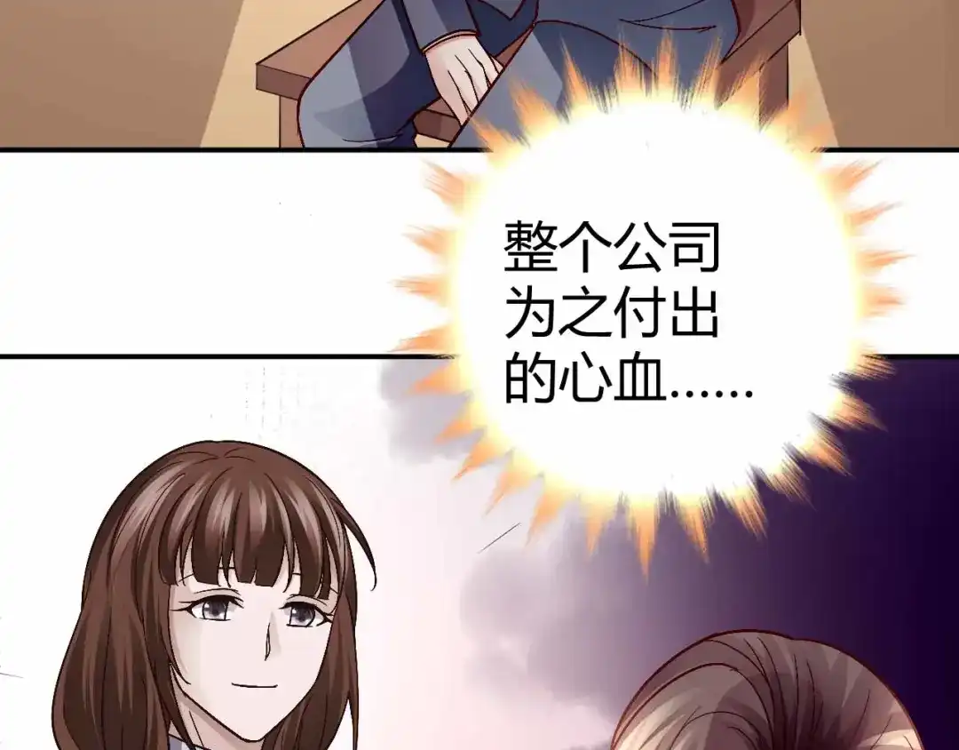 猎爱游戏：总裁情难自禁 第八十九话 第18页