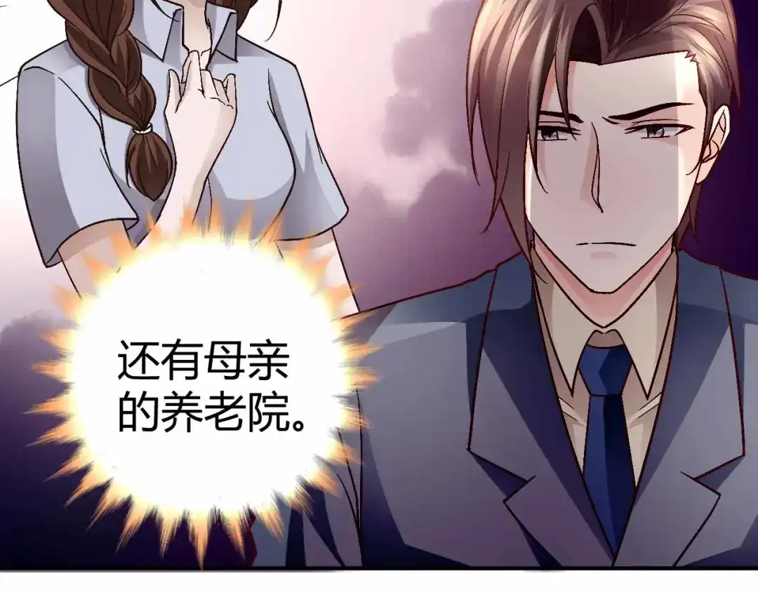 猎爱游戏：总裁情难自禁 第八十九话 第19页