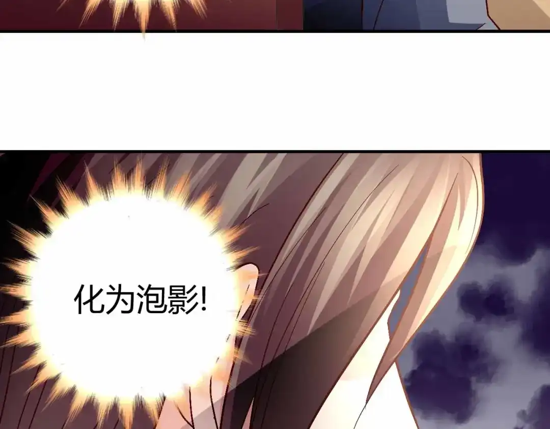 猎爱游戏：总裁情难自禁 第八十九话 第21页