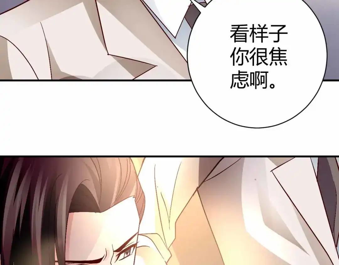 猎爱游戏：总裁情难自禁 第八十九话 第27页