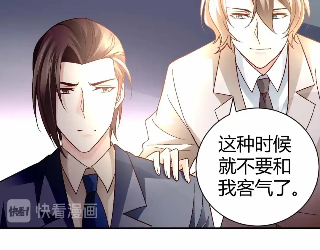 猎爱游戏：总裁情难自禁 第八十九话 第29页