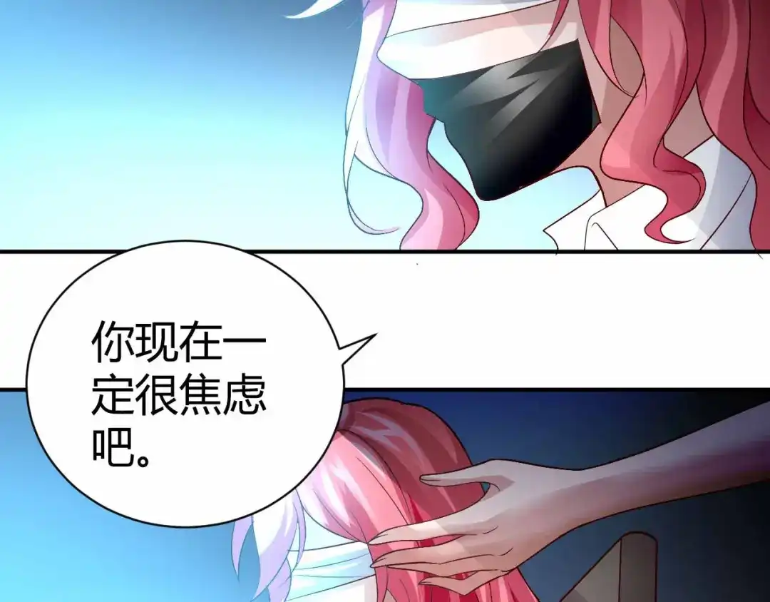 猎爱游戏：总裁情难自禁 第八十九话 第3页