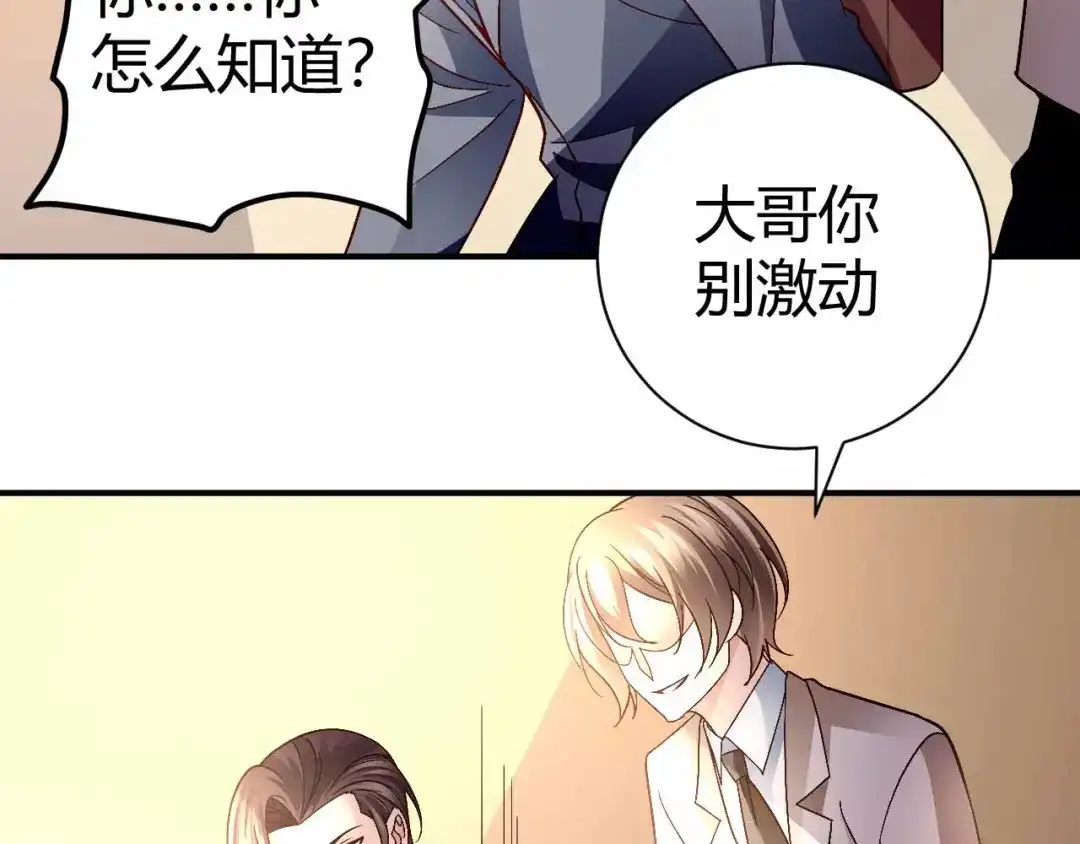 猎爱游戏：总裁情难自禁 第八十九话 第32页