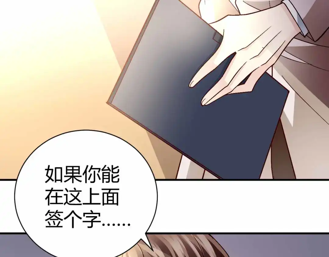 猎爱游戏：总裁情难自禁 第八十九话 第34页