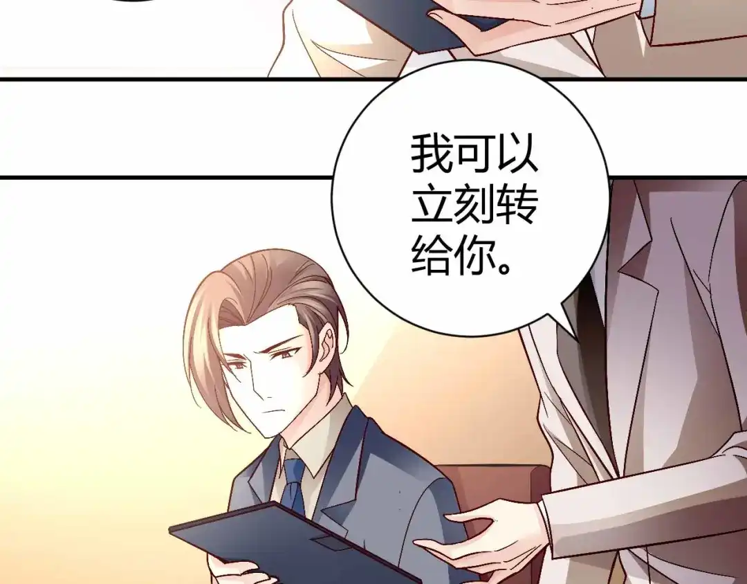 猎爱游戏：总裁情难自禁 第八十九话 第36页