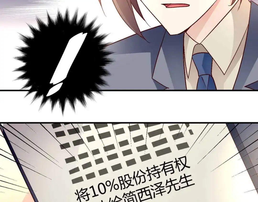 猎爱游戏：总裁情难自禁 第八十九话 第38页