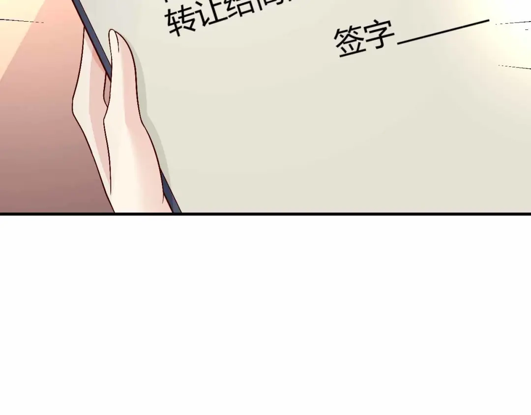 猎爱游戏：总裁情难自禁 第八十九话 第39页