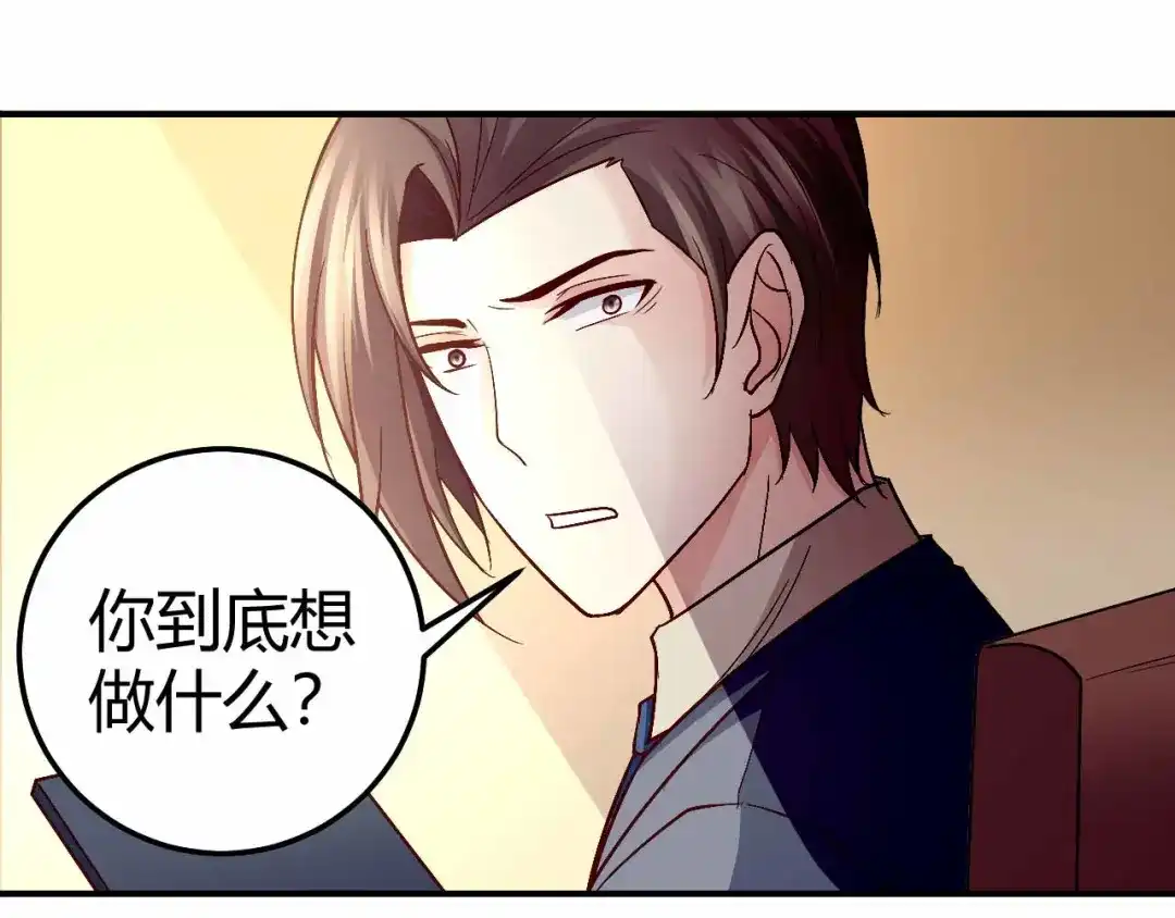 猎爱游戏：总裁情难自禁 第八十九话 第40页