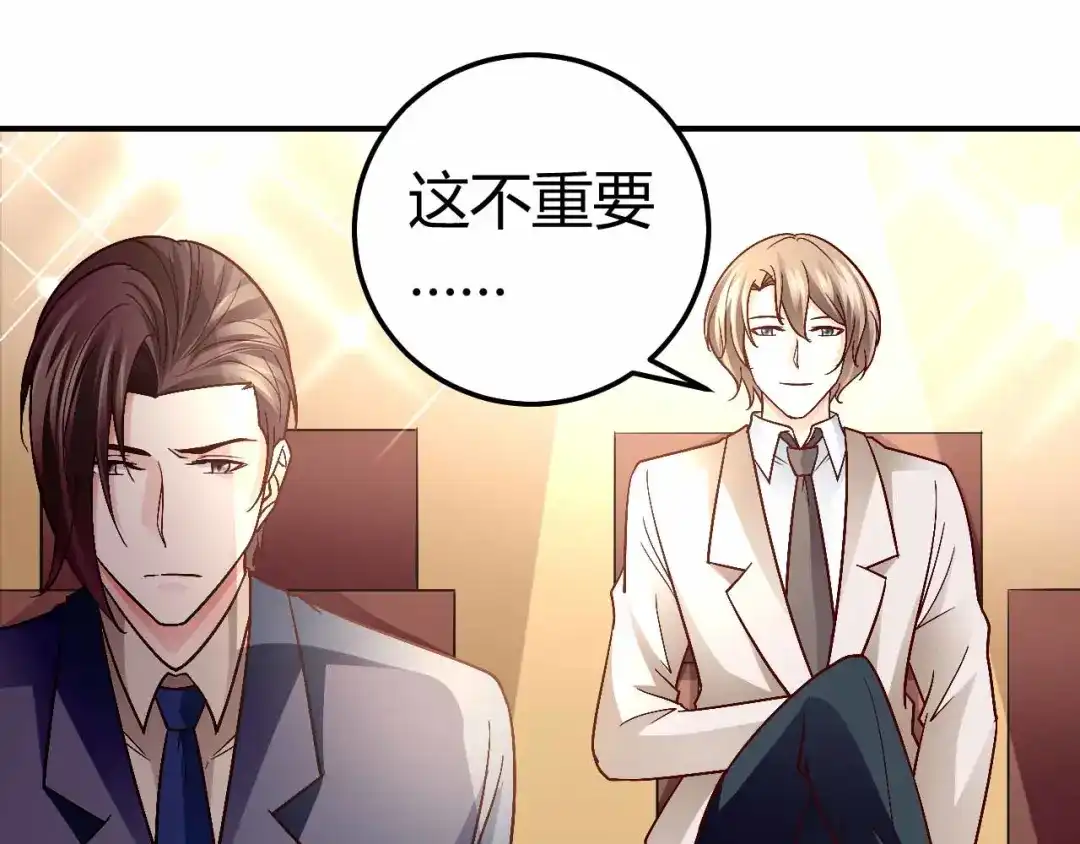 猎爱游戏：总裁情难自禁 第八十九话 第41页