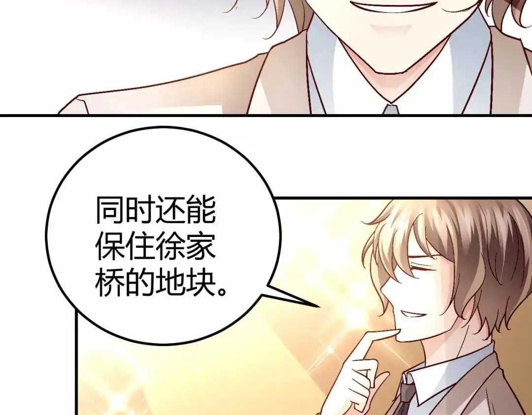 猎爱游戏：总裁情难自禁 第八十九话 第43页