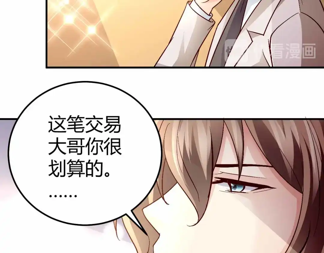 猎爱游戏：总裁情难自禁 第八十九话 第44页
