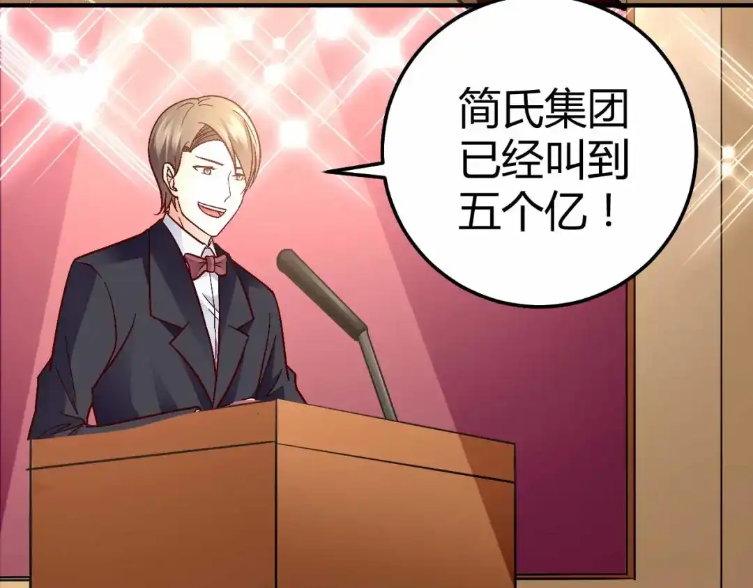猎爱游戏：总裁情难自禁 第八十九话 第47页
