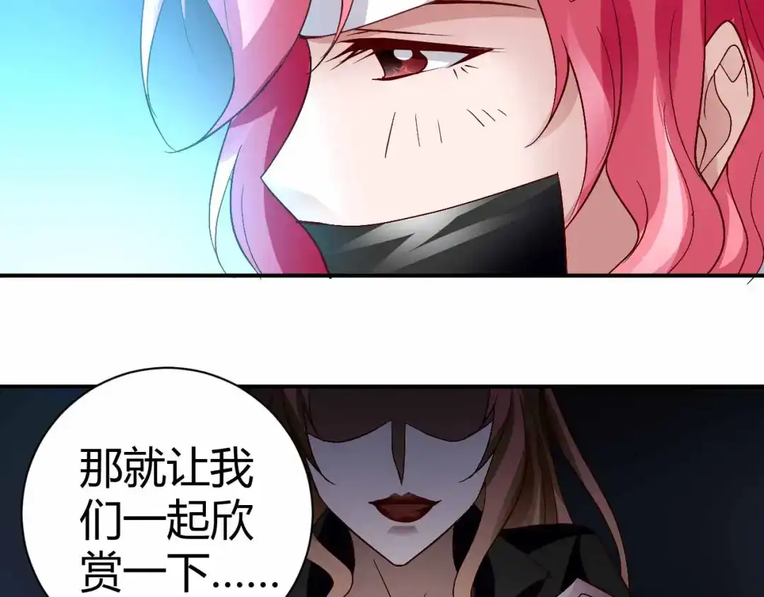 猎爱游戏：总裁情难自禁 第八十九话 第5页