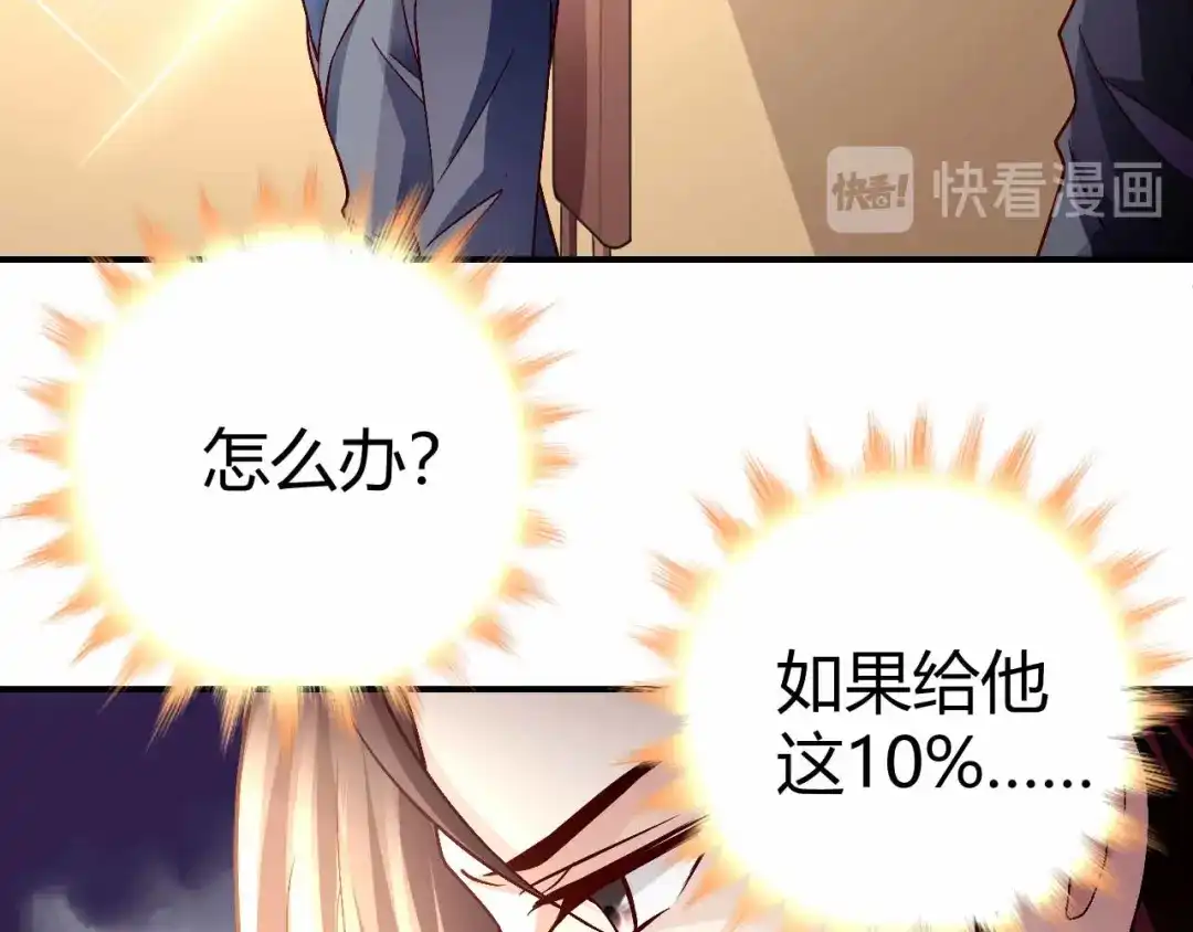猎爱游戏：总裁情难自禁 第八十九话 第51页