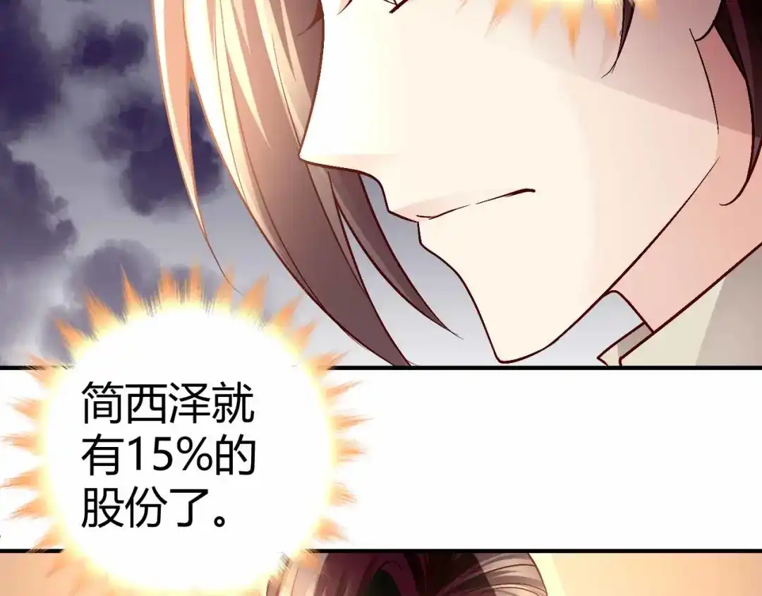 猎爱游戏：总裁情难自禁 第八十九话 第52页
