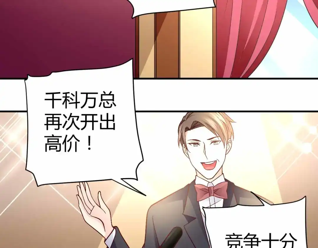 猎爱游戏：总裁情难自禁 第八十九话 第56页