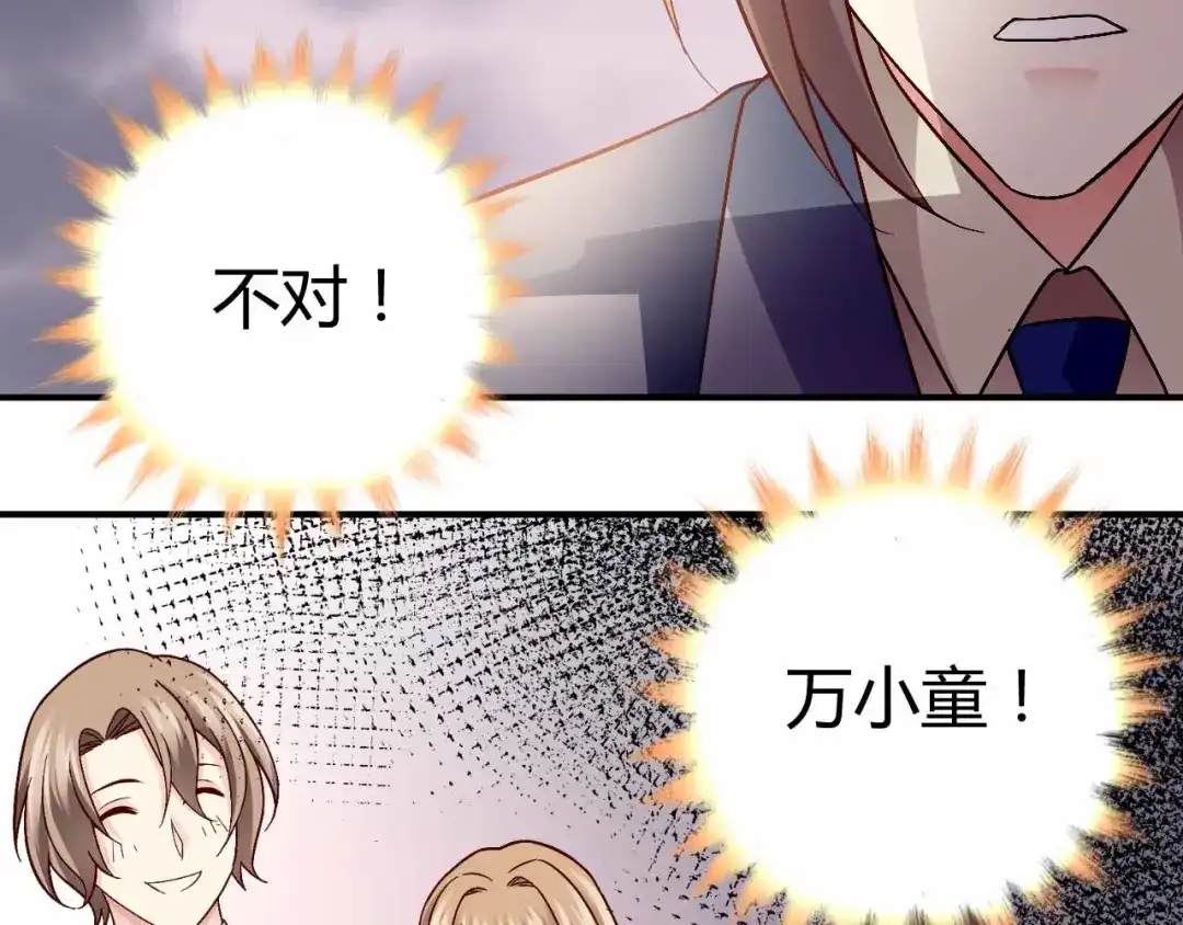 猎爱游戏：总裁情难自禁 第八十九话 第58页