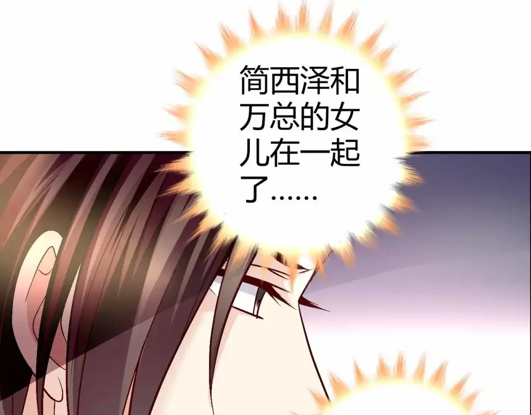 猎爱游戏：总裁情难自禁 第八十九话 第60页