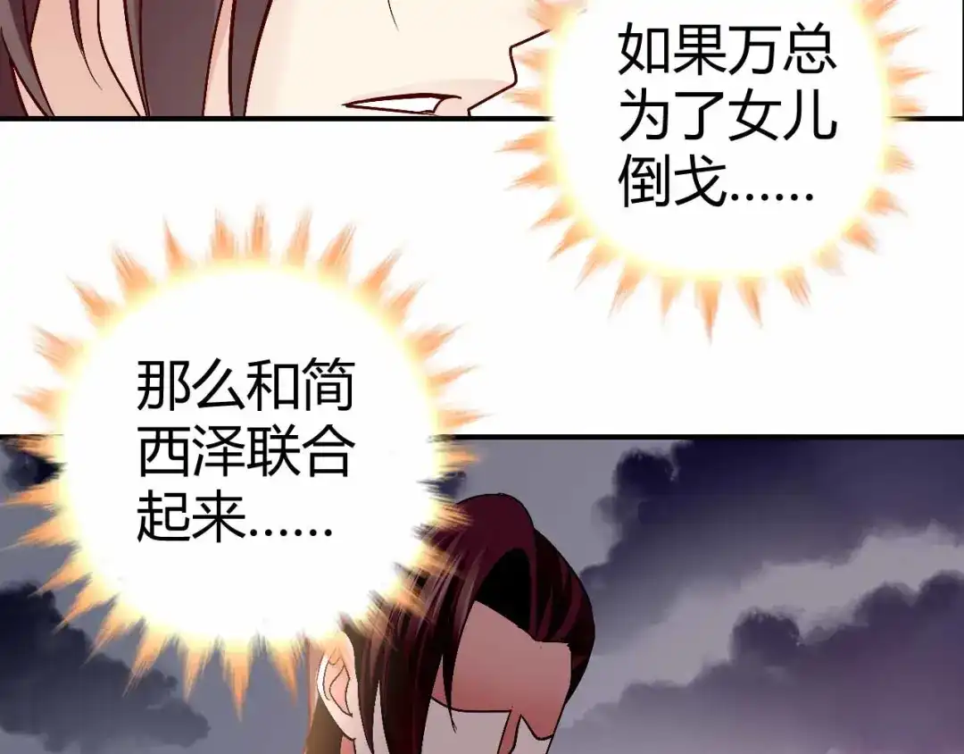 猎爱游戏：总裁情难自禁 第八十九话 第61页