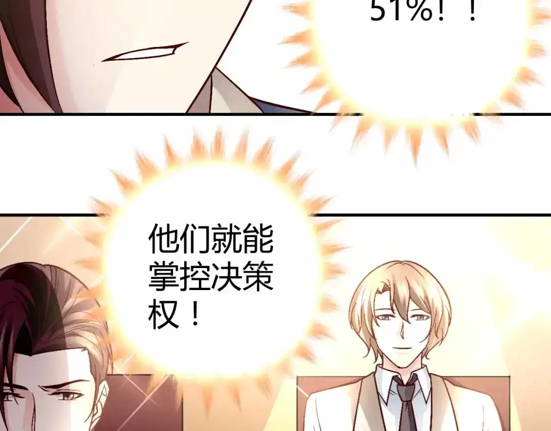 猎爱游戏：总裁情难自禁 第八十九话 第65页