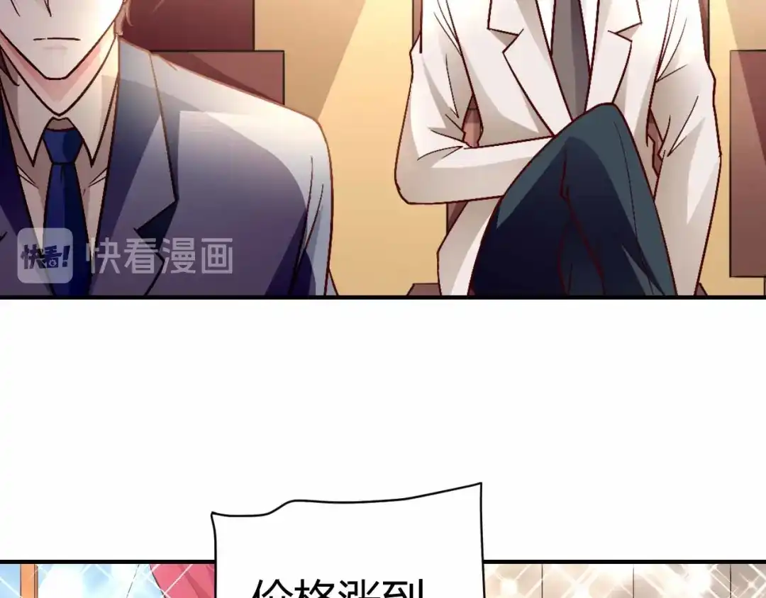 猎爱游戏：总裁情难自禁 第八十九话 第66页
