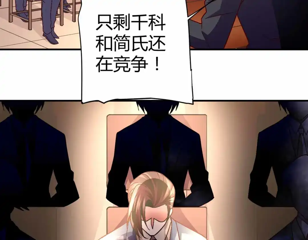 猎爱游戏：总裁情难自禁 第八十九话 第68页