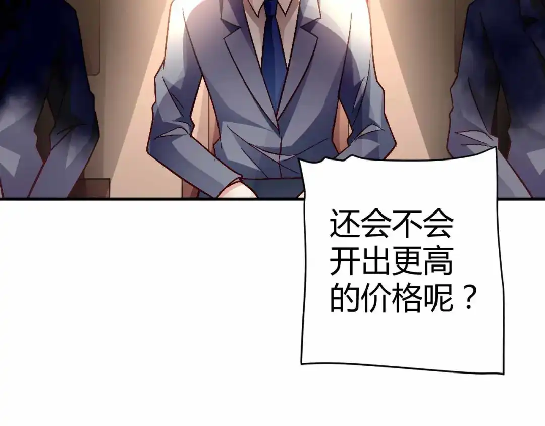 猎爱游戏：总裁情难自禁 第八十九话 第69页