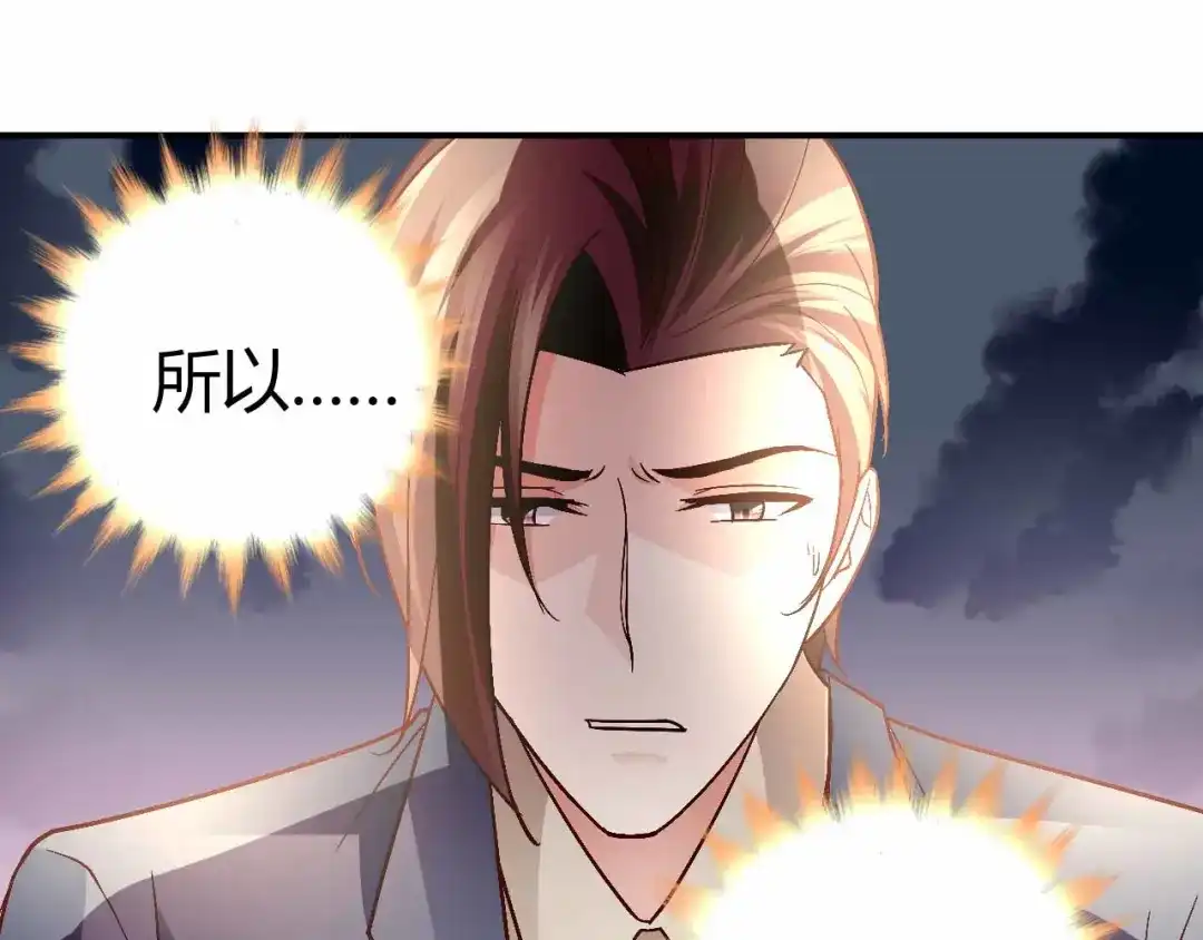 猎爱游戏：总裁情难自禁 第八十九话 第70页