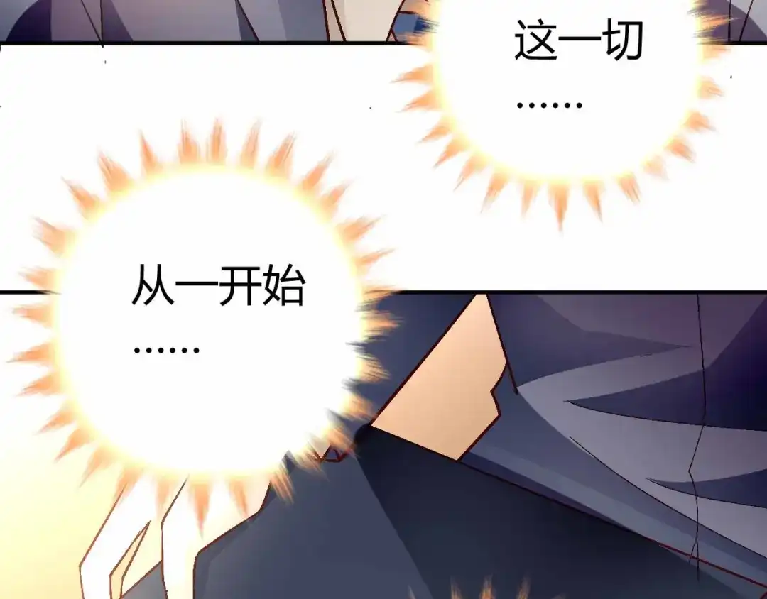 猎爱游戏：总裁情难自禁 第八十九话 第71页