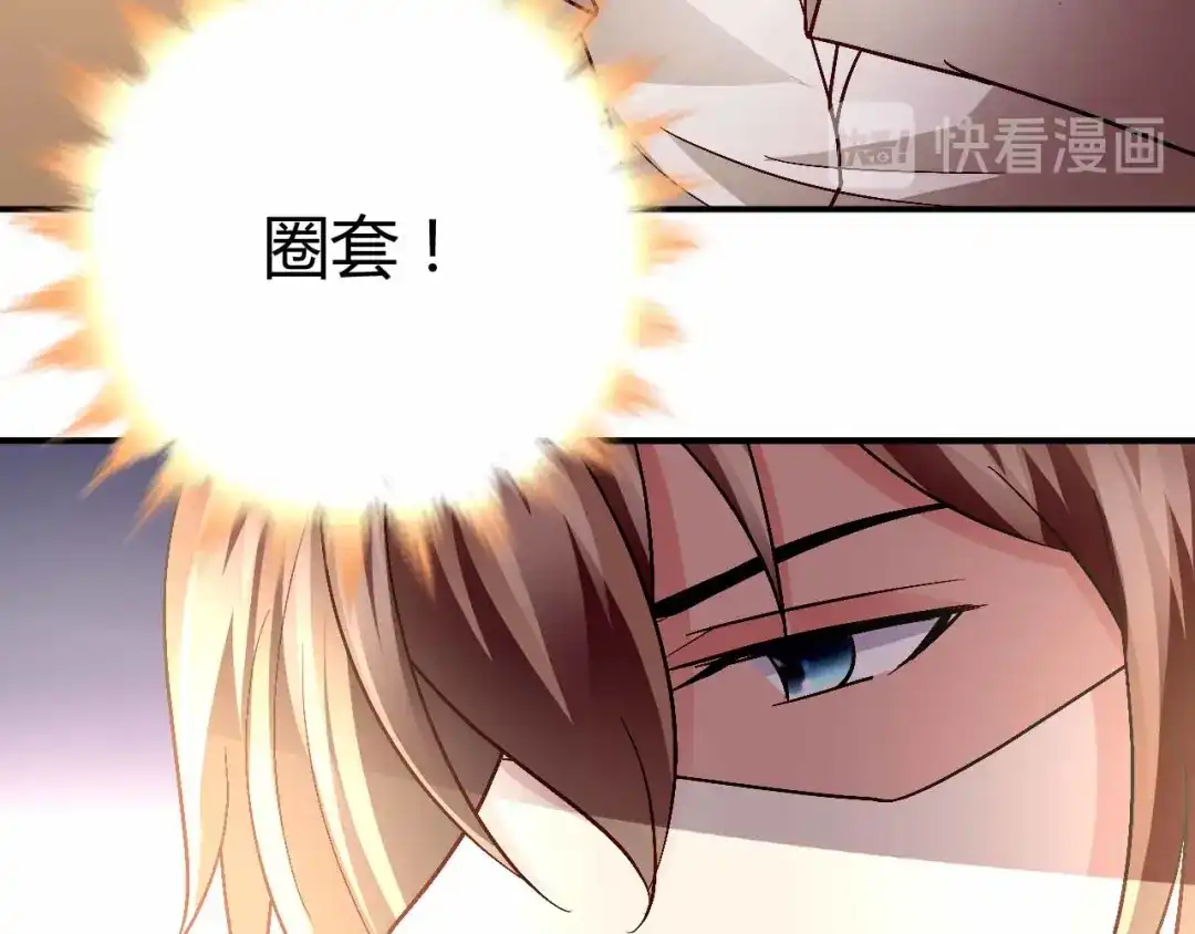 猎爱游戏：总裁情难自禁 第八十九话 第74页
