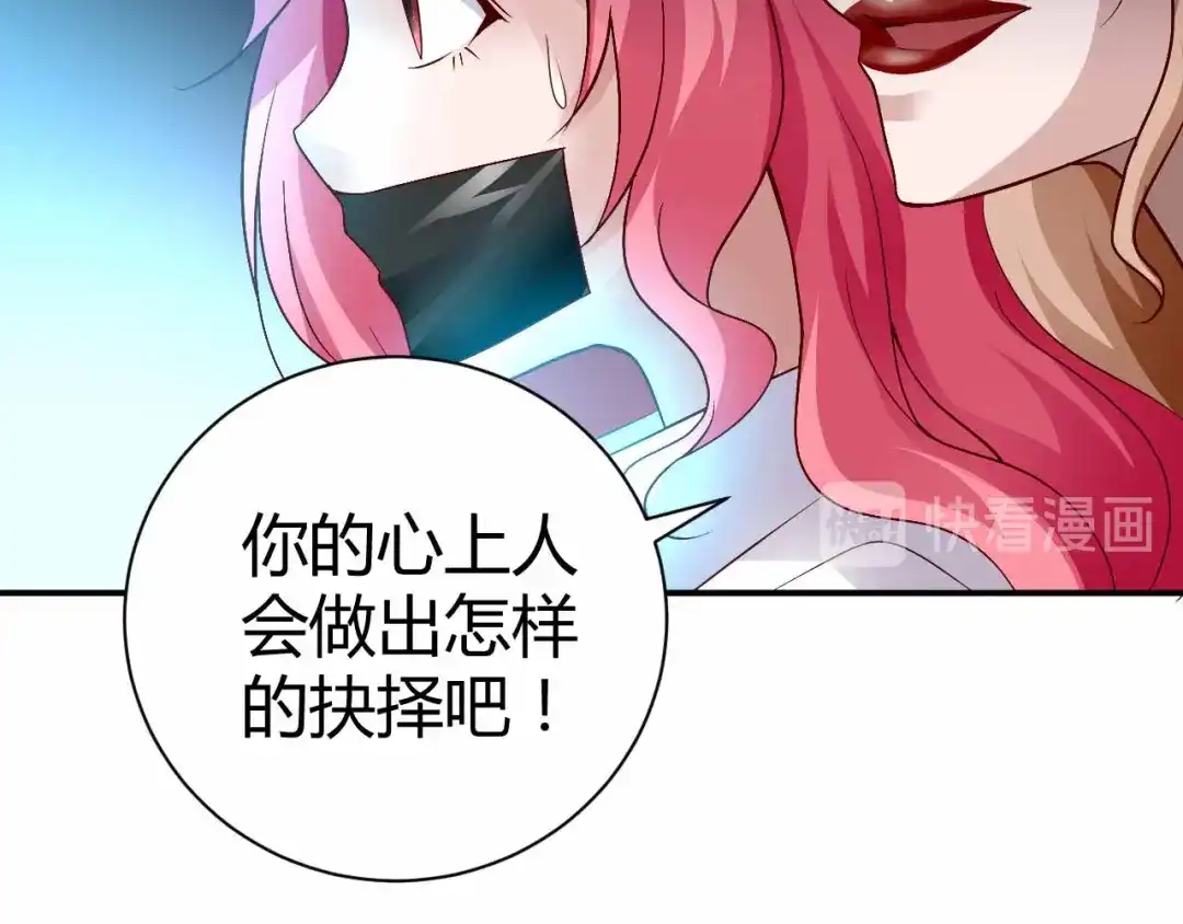 猎爱游戏：总裁情难自禁 第八十九话 第8页