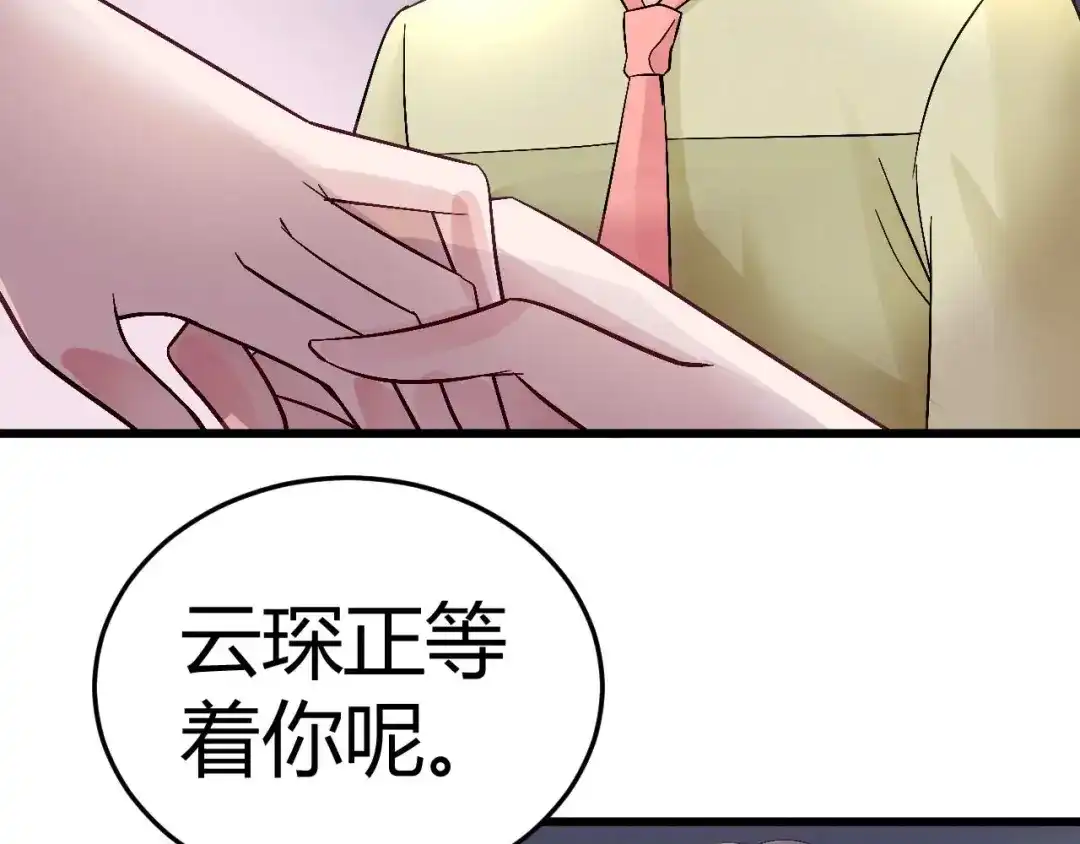 猎爱游戏：总裁情难自禁 第八话 第17页