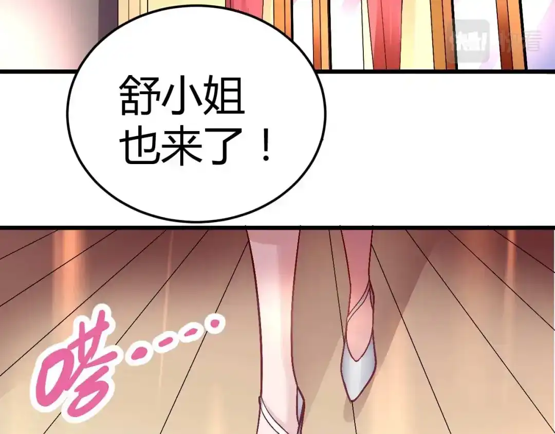 猎爱游戏：总裁情难自禁 第八话 第2页