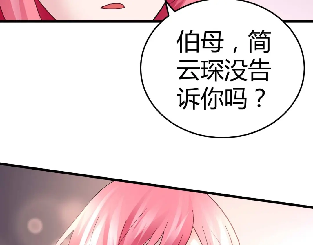 猎爱游戏：总裁情难自禁 第八话 第20页