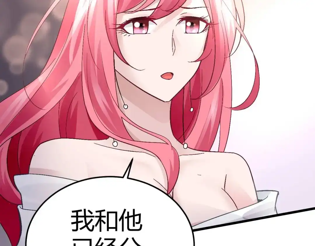 猎爱游戏：总裁情难自禁 第八话 第21页