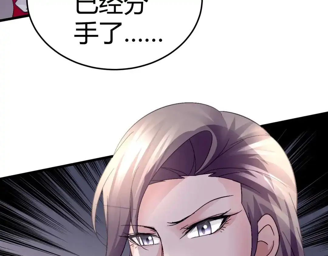 猎爱游戏：总裁情难自禁 第八话 第22页
