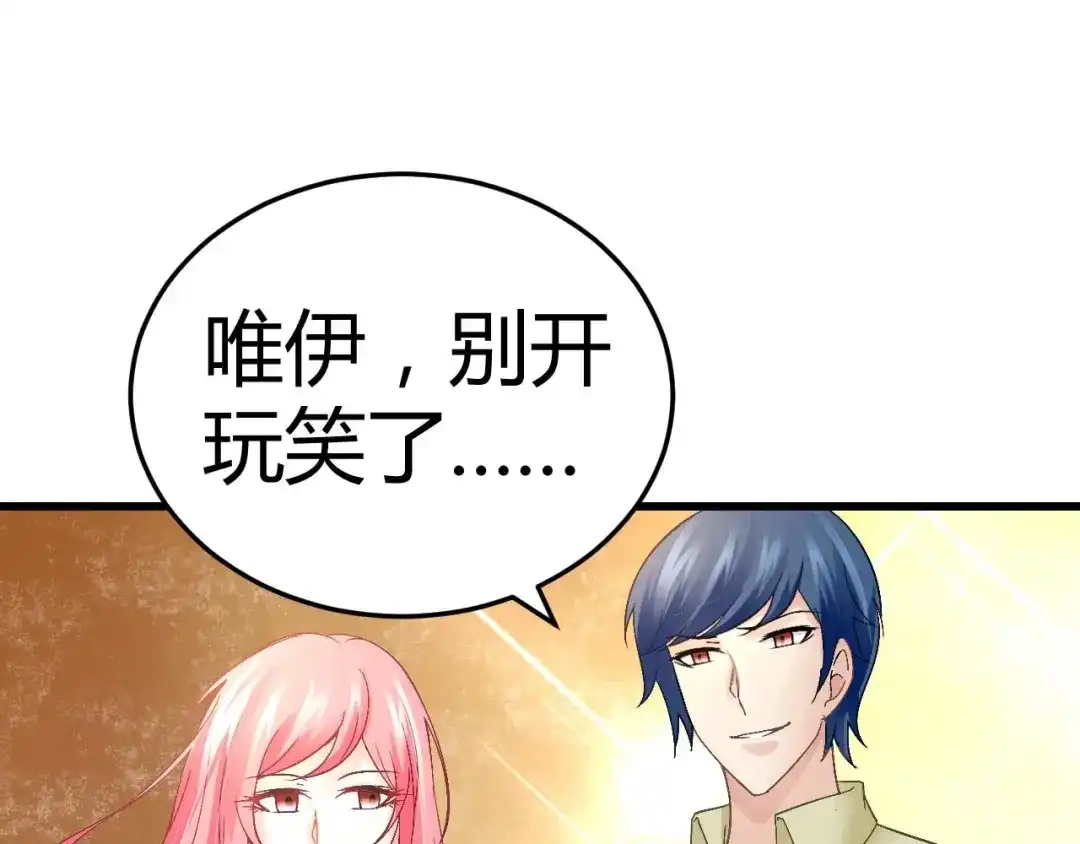 猎爱游戏：总裁情难自禁 第八话 第24页