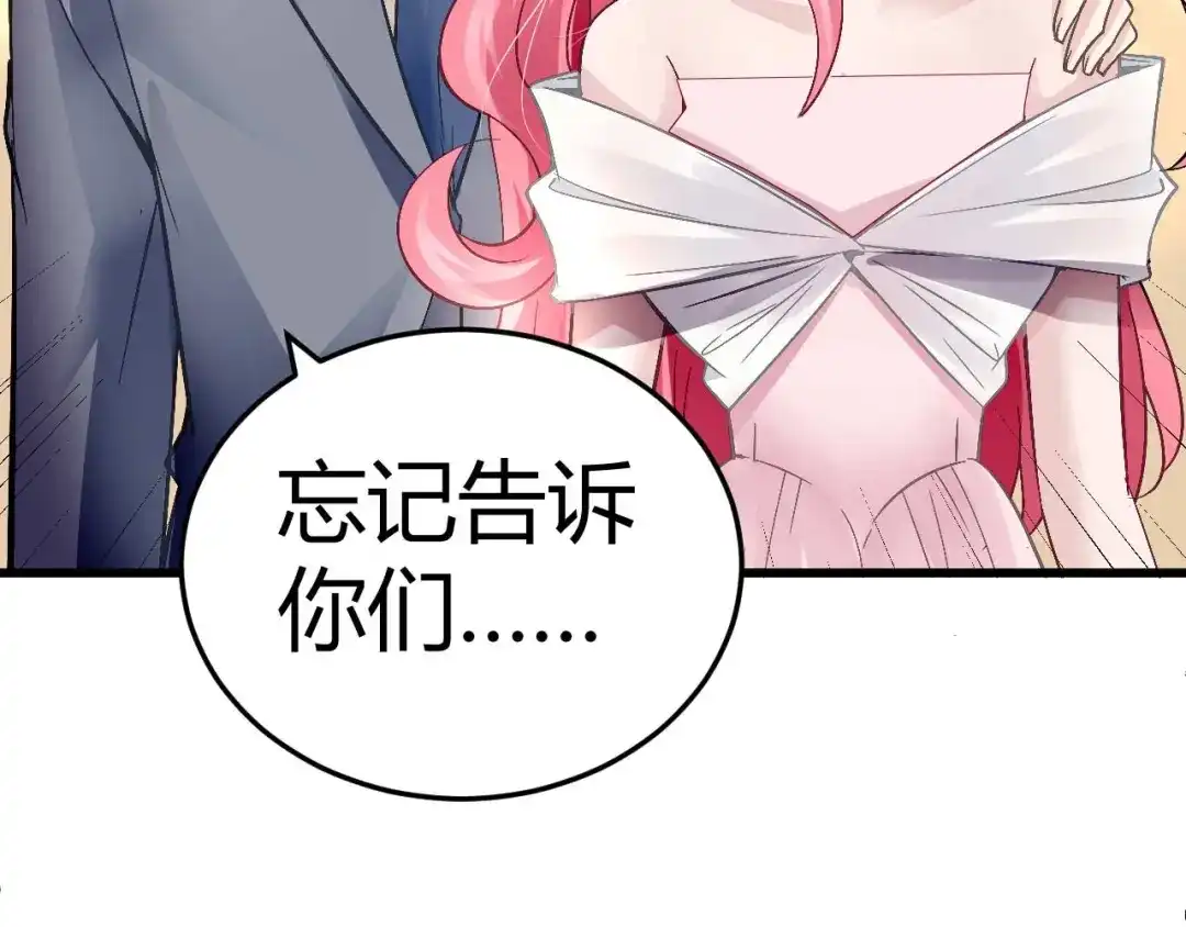 猎爱游戏：总裁情难自禁 第八话 第33页