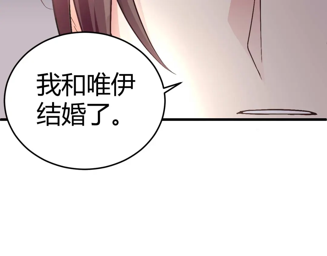猎爱游戏：总裁情难自禁 第八话 第35页
