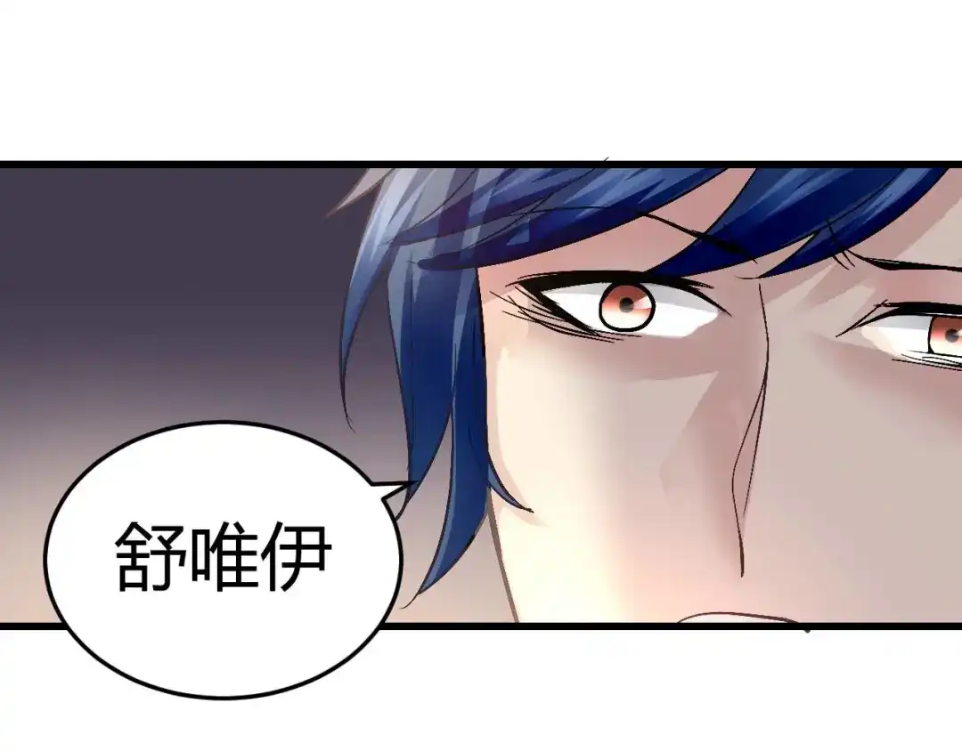 猎爱游戏：总裁情难自禁 第八话 第36页