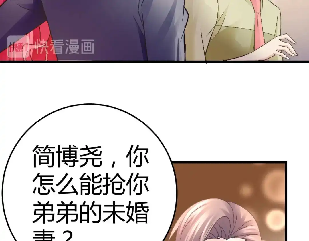 猎爱游戏：总裁情难自禁 第八话 第38页