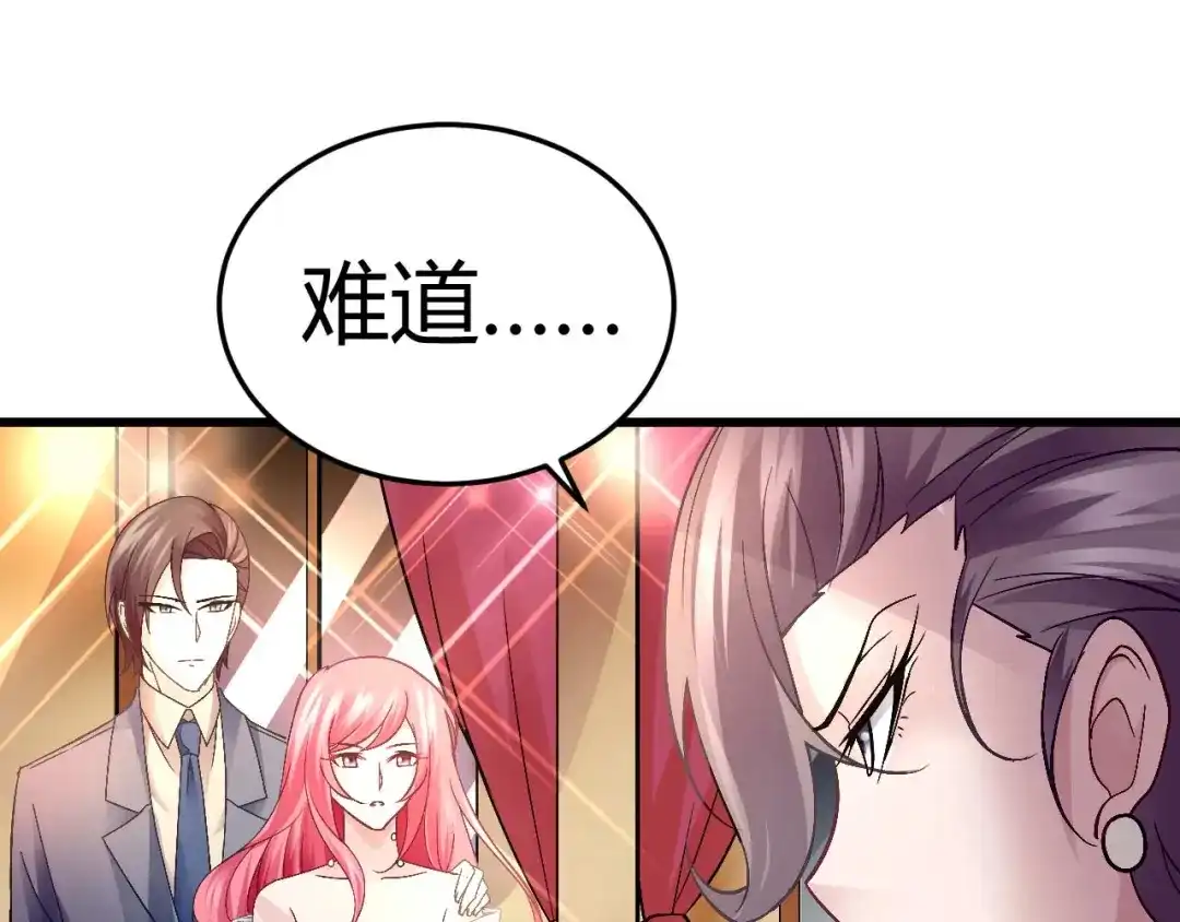 猎爱游戏：总裁情难自禁 第八话 第40页