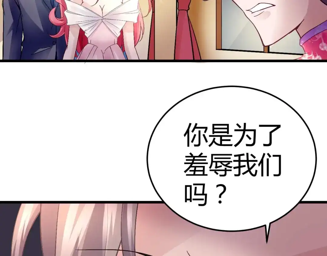 猎爱游戏：总裁情难自禁 第八话 第41页