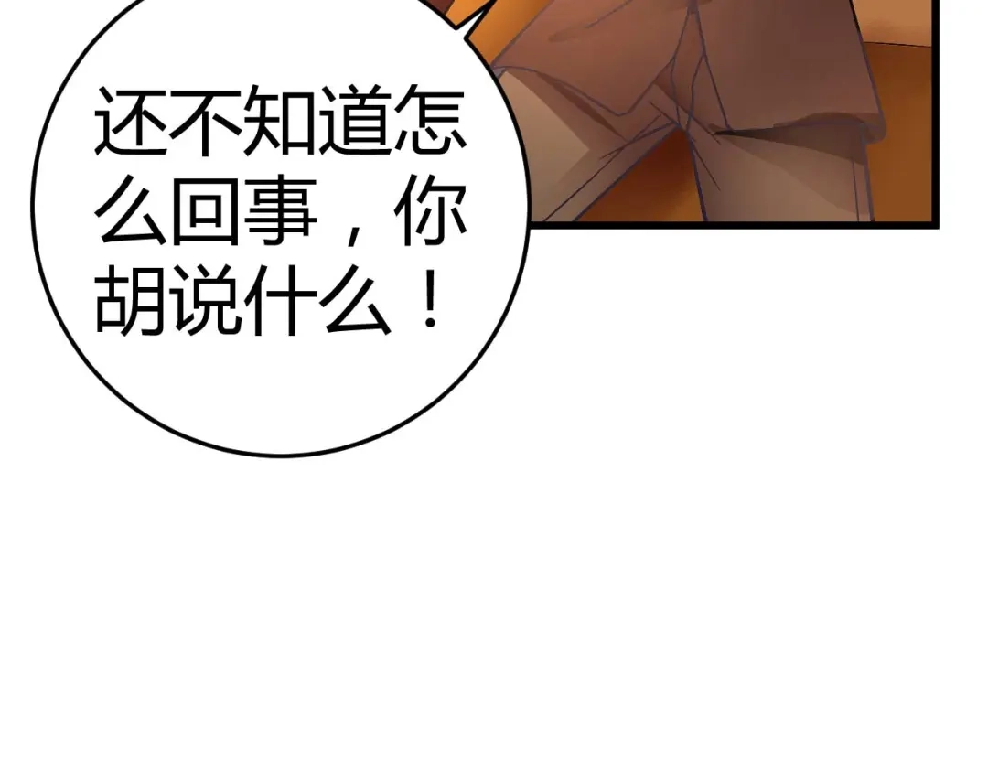 猎爱游戏：总裁情难自禁 第八话 第47页