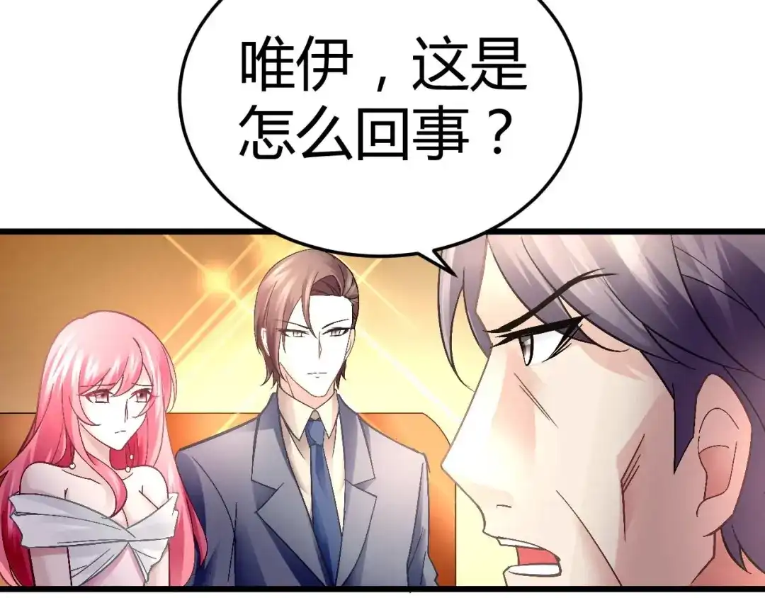 猎爱游戏：总裁情难自禁 第八话 第52页