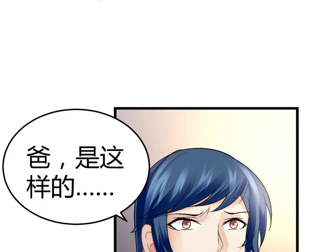 猎爱游戏：总裁情难自禁 第八话 第53页