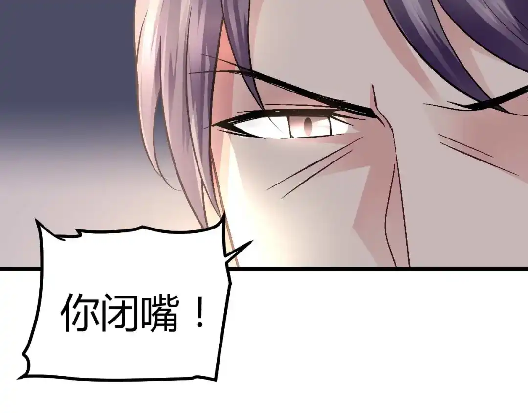 猎爱游戏：总裁情难自禁 第八话 第55页