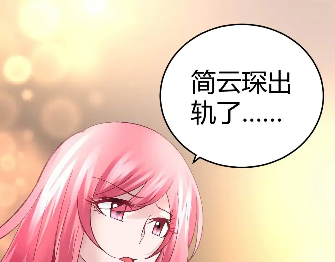 猎爱游戏：总裁情难自禁 第八话 第57页