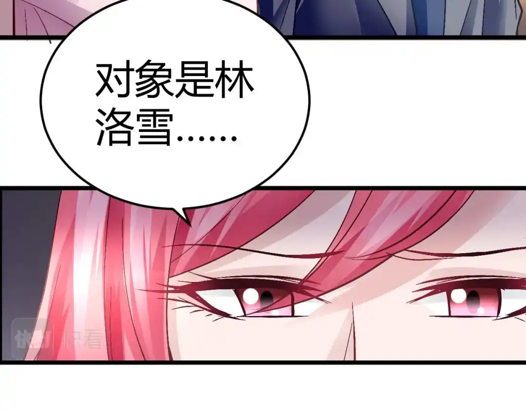猎爱游戏：总裁情难自禁 第八话 第59页